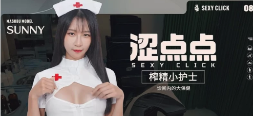 涩点点-榨精小护士-诊间内的大保健 v.1.0-XDGAMES - 专注单机游戏试玩及正版推荐!