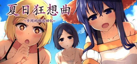 夏日狂想曲:乡间的难忘回忆 v2.05 全DLC+奇妙补丁 Summer Memories+ – Expansion DLC-XDGAMES - 专注单机游戏试玩及正版推荐!