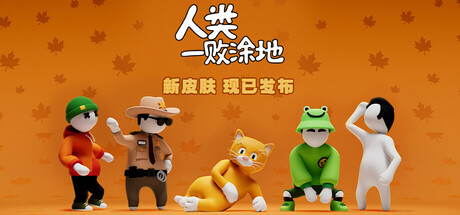 人类一败涂地/Human Fall Flat-XDGAMES - 专注单机游戏试玩及正版推荐!