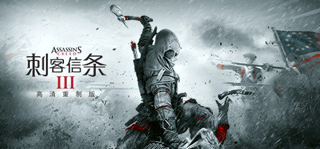 刺客信条3重制版/Assassin’s Creed III Remastered-XDGAMES - 专注单机游戏试玩及正版推荐!