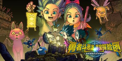 勇者斗恶龙　寻宝探险团　蓝色眼眸与天空罗盘/DRAGON QUEST TREASURES-XDGAMES - 专注单机游戏试玩及正版推荐!