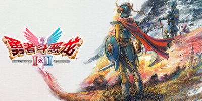 勇者斗恶龙1.2.3重制版/Dragon Quest I & II & III:HD-2D Remake-XDGAMES - 专注单机游戏试玩及正版推荐!