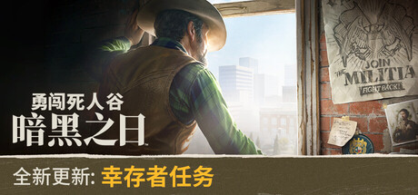 勇闯死人谷：暗黑之日/Into the Dead: Our Darkest Days-XDGAMES - 专注单机游戏试玩及正版推荐!