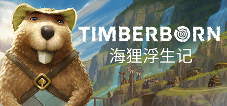 海狸浮生记/Timberborn-XDGAMES - 专注单机游戏试玩及正版推荐!
