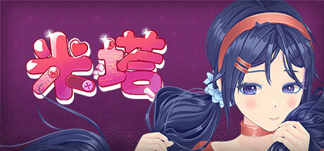 米塔/MiSide-XDGAMES - 专注单机游戏试玩及正版推荐!