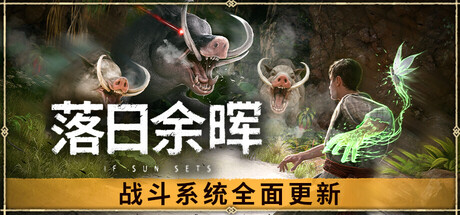 落日余晖/IfSunSets-XDGAMES - 专注单机游戏试玩及正版推荐!