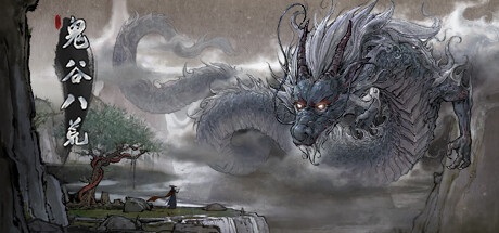 鬼谷八荒/Tale of Immortal-XDGAMES - 专注单机游戏试玩及正版推荐!