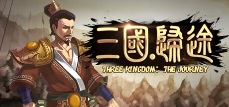 三国：归途/Three Kingdom: End of Dong-XDGAMES - 专注单机游戏试玩及正版推荐!