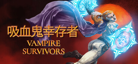 吸血鬼幸存者/Vampire Survivors-XDGAMES - 专注单机游戏试玩及正版推荐!