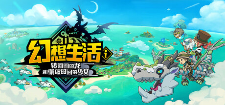 幻想生活ｉ 转圈圈的龙和偷取时间的少女/FANTASY LIFE i: The Girl Who Steals Time-XDGAMES - 专注单机游戏试玩及正版推荐!