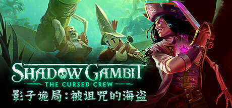 影子诡局：被诅咒的海盗/Shadow Gambit: The Cursed Crew-XDGAMES - 专注单机游戏试玩及正版推荐!