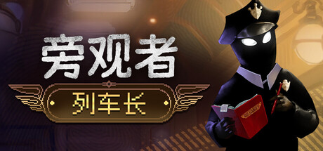 旁观者：列车长/Beholder: Conductor-XDGAMES - 专注单机游戏试玩及正版推荐!