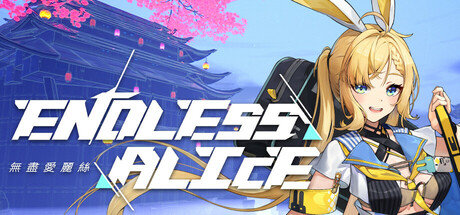 无尽爱丽丝/Endless Alice-XDGAMES - 专注单机游戏试玩及正版推荐!
