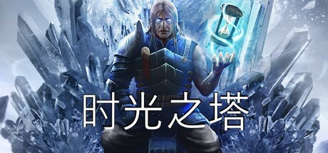时间之塔/时光之塔/Tower of Time-XDGAMES - 专注单机游戏试玩及正版推荐!
