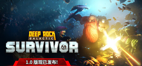 深岩银河：幸存者/Deep Rock Galactic: Survivor-XDGAMES - 专注单机游戏试玩及正版推荐!
