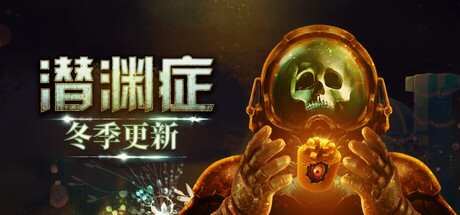 潜渊症/Barotrauma-XDGAMES - 专注单机游戏试玩及正版推荐!