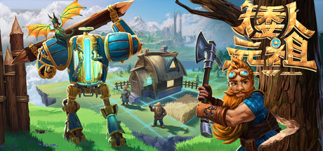 矮人元祖/First Dwarf-XDGAMES - 专注单机游戏试玩及正版推荐!