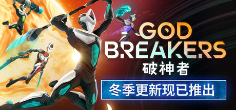 破神者/GODBREAKERS-XDGAMES - 专注单机游戏试玩及正版推荐!