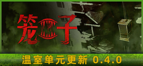 笼子/KLETKA-XDGAMES - 专注单机游戏试玩及正版推荐!