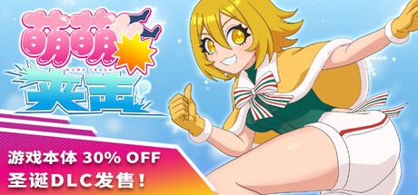 萌萌夹击/MOMO Crash-XDGAMES - 专注单机游戏试玩及正版推荐!