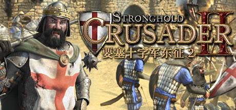 要塞十字军东征2/Stronghold Crusader 2-XDGAMES - 专注单机游戏试玩及正版推荐!