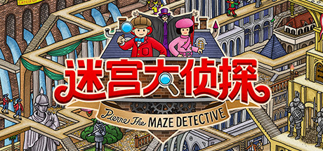迷宫大侦探/Labyrinth City: Pierre the Maze Detective-XDGAMES - 专注单机游戏试玩及正版推荐!