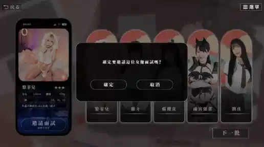 图片[4]-[大作互动SLG/真人全动态/步兵] 这个面试有点硬2-远征东洋篇 破解版本V1.11 官中步兵-XDGAMES-专注单机游戏试玩及正版推荐!