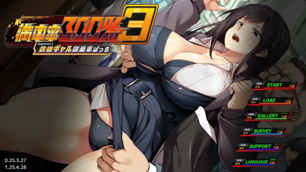 【PC】满车率300% 叁 Ver250514【大型日式互动SLG/动态】官方中文【14.7G】-XDGAMES-专注单机游戏试玩及正版推荐!