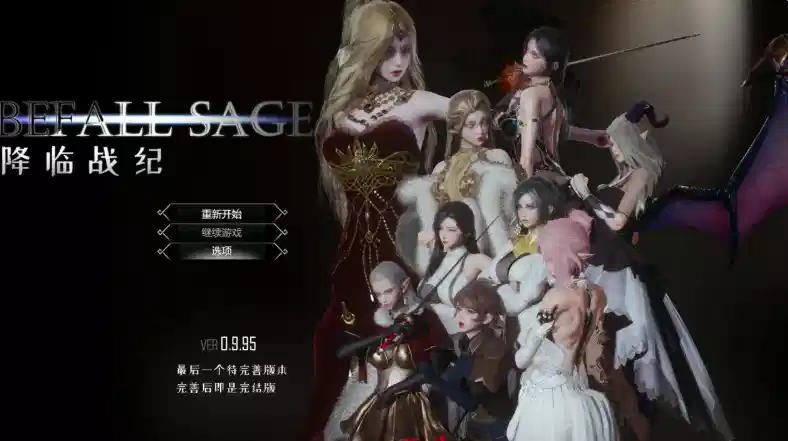 【国产RPG/动态/官中/后宫】降临战纪V0.9.95 官方中文作弊破解步兵版 安卓joi+PC-XDGAMES-专注单机游戏试玩及正版推荐!