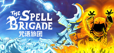 咒语旅团/The Spell Brigade/支持网络联机-XDGAMES-专注单机游戏试玩及正版推荐!