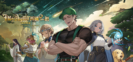 再刷一把2：金色传说/PlayAgain2-XDGAMES-专注单机游戏试玩及正版推荐!