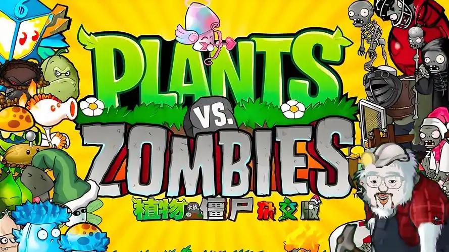 图片[2]-植物大战僵尸（全整合）-XDGAMES-专注单机游戏试玩及正版推荐!