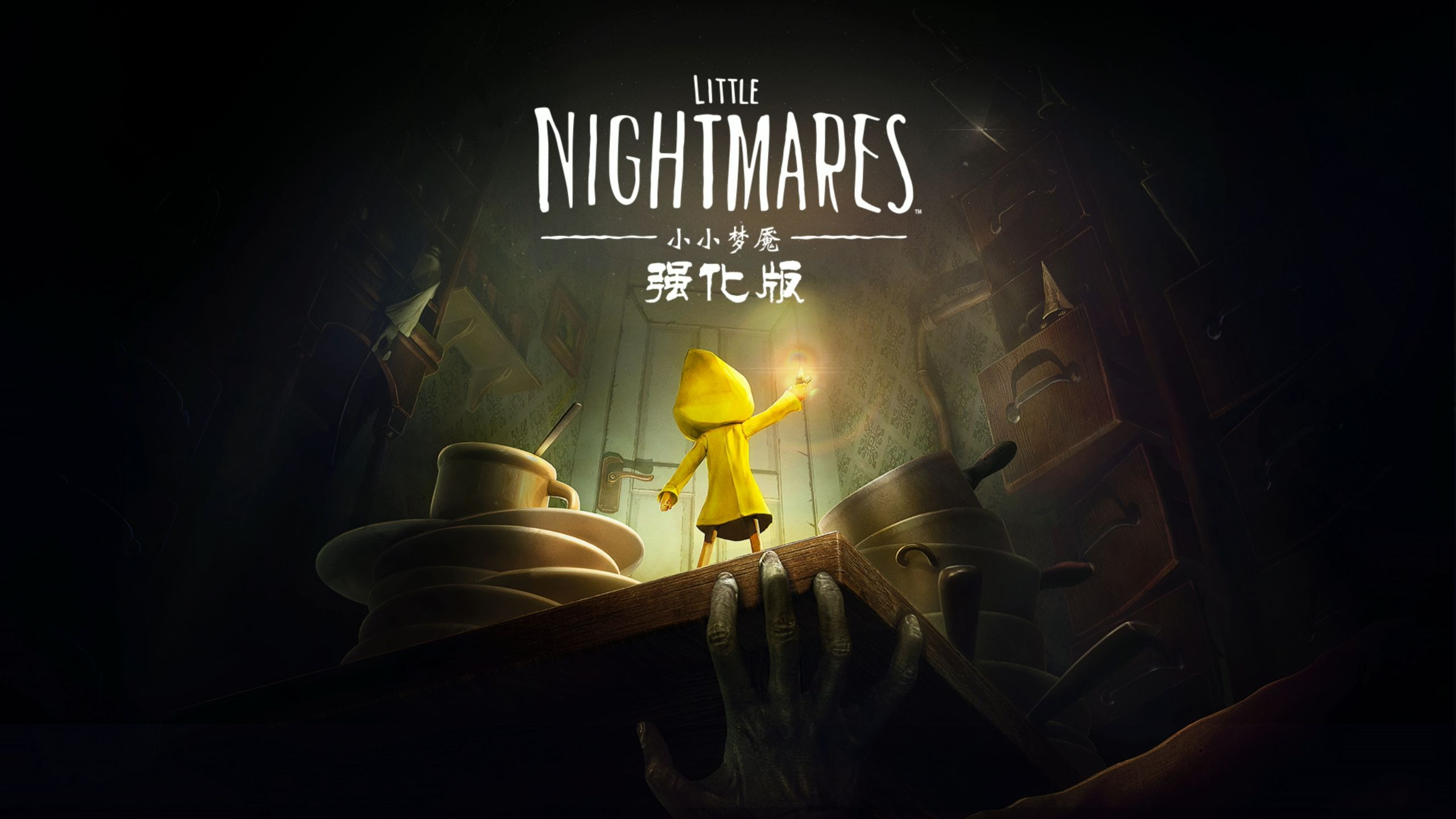 小小梦魇强化版/Little Nightmares Enhanced Edition-XDGAMES-专注单机游戏试玩及正版推荐!