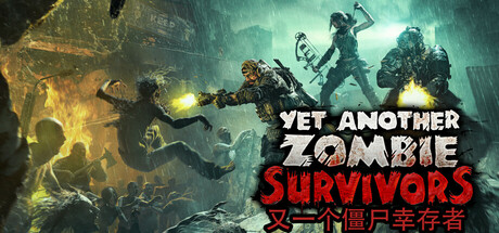 又一个僵尸幸存者/Yet Another Zombie Survivors-XDGAMES-专注单机游戏试玩及正版推荐!