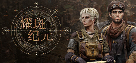 耀斑纪元/New Cycle-XDGAMES-专注单机游戏试玩及正版推荐!