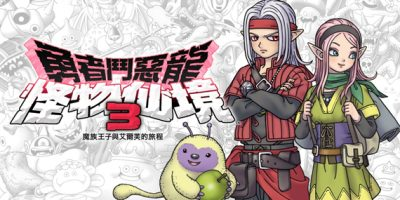 勇者斗恶龙 怪物仙境3 魔族王子与精灵的旅程/DRAGON QUEST MONSTERS: The Dark Prince-XDGAMES-专注单机游戏试玩及正版推荐!