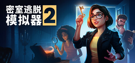 密室逃脱模拟器2/Escape Simulator 2/支持网络联机-XDGAMES-专注单机游戏试玩及正版推荐!
