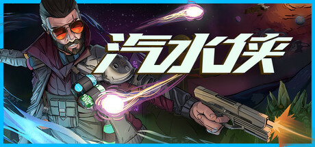 汽水侠/Sodaman-XDGAMES-专注单机游戏试玩及正版推荐!