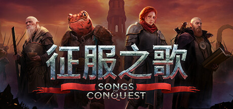 征服之歌/Songs of Conquest-XDGAMES-专注单机游戏试玩及正版推荐!