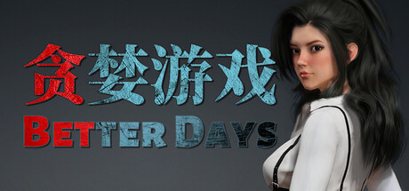 贪婪游戏/Better Days-XDGAMES-专注单机游戏试玩及正版推荐!