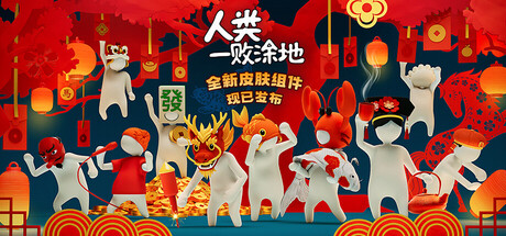 人类一败涂地/Human Fall Flat-XDGAMES-专注单机游戏试玩及正版推荐!