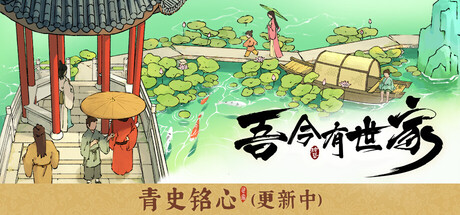 吾今有世家/House of Legacy-XDGAMES-专注单机游戏试玩及正版推荐!