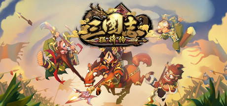 三国志猛将传-XDGAMES-专注单机游戏试玩及正版推荐!