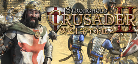 要塞十字军东征2/Stronghold Crusader 2-XDGAMES-专注单机游戏试玩及正版推荐!