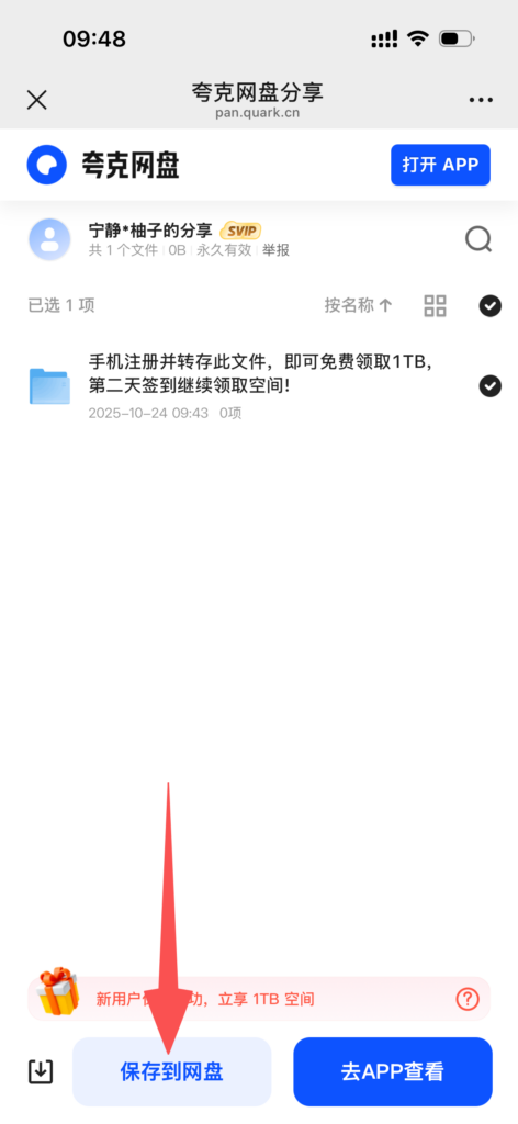图片[1]-免费领取夸克网盘 1TB 空间，夸克每天领取容量教程-XDGAMES-专注单机游戏试玩及正版推荐!