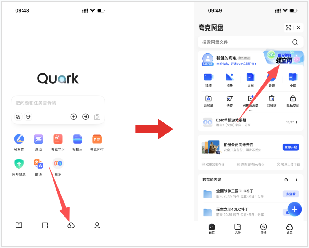 图片[2]-免费领取夸克网盘 1TB 空间，夸克每天领取容量教程-XDGAMES-专注单机游戏试玩及正版推荐!