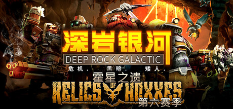 深岩银河/Deep Rock Galactic-XDGAMES-专注单机游戏试玩及正版推荐!