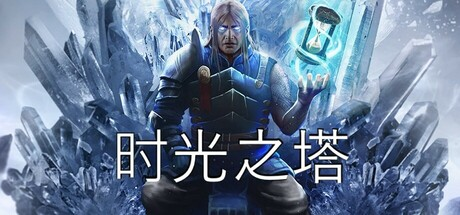 时间之塔/时光之塔/Tower of Time-XDGAMES-专注单机游戏试玩及正版推荐!