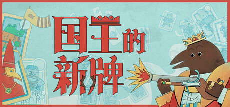 国王的新牌/The Royal Writ-XDGAMES-专注单机游戏试玩及正版推荐!