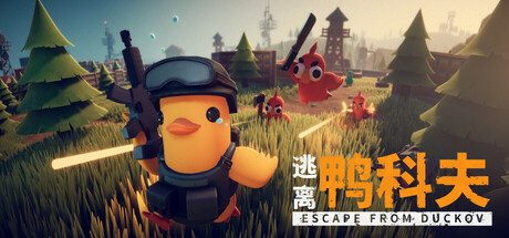 逃离鸭科夫/Escape From Duckov-XDGAMES-专注单机游戏试玩及正版推荐!